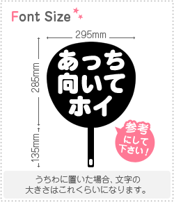 切り文字セット 【あっち向いてホイ】1文字のサイズ:S(80×80mm)素材:カッティングシート