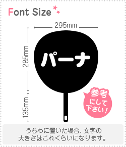 切り文字セット　【パーナ】1文字のサイズ：S(80×80mm)素材：ホログラムシート・蛍光シート