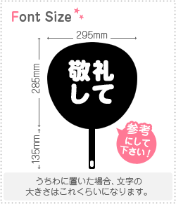 切り文字セット　【敬礼して】1文字のサイズ：S(80×80mm)素材：カッティングシート