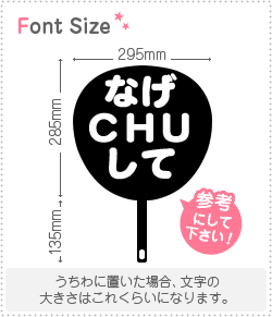 樂天商城 - 切り文字セット　【なげCHUして】1文字のサイズ：S(80×80mm)素材：ホログラムシート・蛍光シート