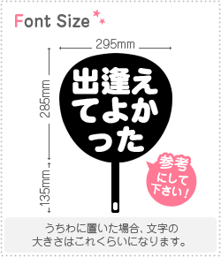 樂天商城 - 切り文字セット　【出逢えてよかった】1文字のサイズ：S(80×80mm)素材：カッティングシート