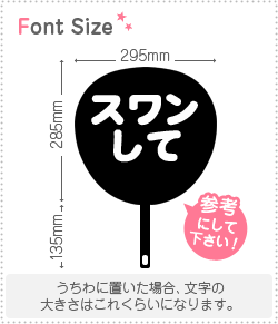 Stickers - 切り文字セット　【スワンして】1文字のサイズ：S(80×80mm)素材：ホログラムシート・蛍光シート