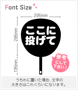 切り文字セット　【ここに投げて】1文字のサイズ：S(80×80mm)素材：カッティングシート