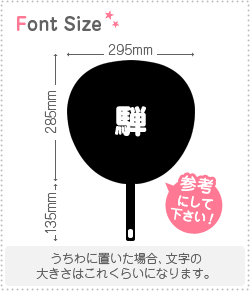 切り文字　【騨】サイズ：S(80×80mm)素材：カッティングシート piyopara-10071027 もじパラ コンサート応援うちわ サンプル画像2