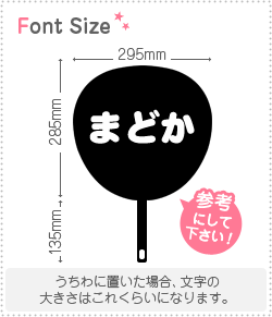 切り文字セット　【まどか】1文字のサイズ：S(80×80mm)素材：ホログラムシート・蛍光シート