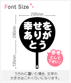 切り文字セット 【幸せをありがとう】1文字のサイズ：S(80×80mm)素材：ホログラムシート・蛍光シート