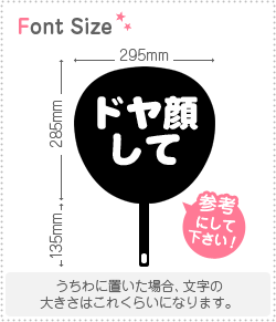 切り文字セット　【ドヤ顔して】1文字のサイズ：S(80×80mm)素材：ホログラムシート・蛍光シート