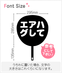 切り文字セット　【エアハグして】1文字のサイズ：S(80×80mm)素材：カッティングシート