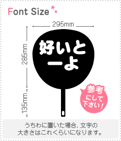 樂天商城 - 切り文字セット　【好いとーよ】1文字のサイズ：S(80×80mm)素材：カッティングシート