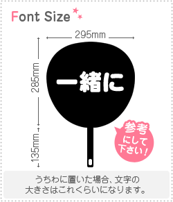 切り文字セット 【一緒に】1文字のサイズ:S(80×80mm)素材:ホログラムシート・蛍光シート 切り文字セット 【一緒に】1文字のサイズ:S(80×80mm)素材:ホログラムシート・蛍光シート