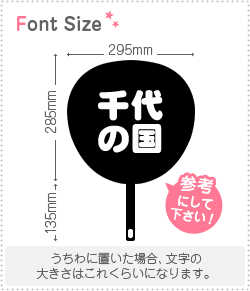 切り文字セット　【千代の国】1文字のサイズ：S(80×80mm)素材：カラーボード