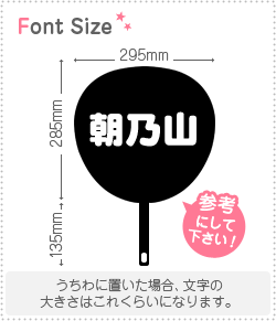 切り文字セット　【朝乃山】1文字のサイズ：S(80×80mm)素材：ホログラムシート・蛍光シート