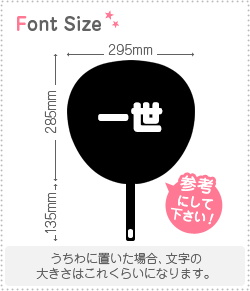 樂天商城 - 切り文字セット　【一世】1文字のサイズ：S(80×80mm)素材：ホログラムシート・蛍光シート