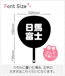 切り文字セット　【日馬富士】1文字のサイズ：S(80×80mm)素材：ホログラムシート・蛍光シート