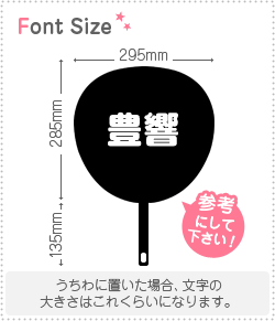 切り文字セット　【豊響】1文字のサイズ：S(80×80mm)素材：ホログラムシート・蛍光シート