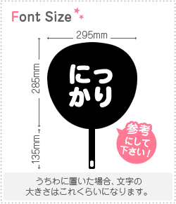切り文字セット　【にっかり】1文字のサイズ：S(80×80mm)素材：カッティングシート