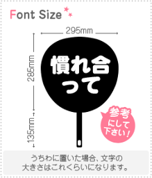 切り文字セット　【慣れ合って】1文字のサイズ：S(80×80mm)素材：ホログラムシート・蛍光シート