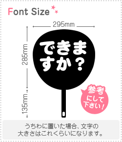 切り文字セット 【できますか？】1文字のサイズ：S(80×80mm)素材：ホログラムシート・蛍光シート