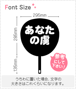 切り文字セット　【あなたの虜】1文字のサイズ：S(80×80mm)素材：カッティングシート