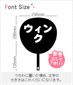 切り文字セット　【ウィンク】1文字のサイズ：S(80×80mm)素材：ホログラムシート・蛍光シート