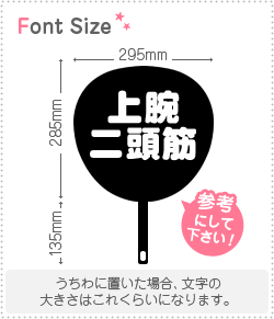 切り文字セット　【上腕二頭筋】1文字のサイズ：S(80×80mm)素材：ホログラムシート・蛍光シート