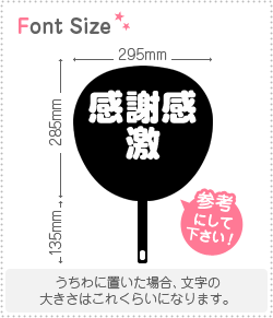 切り文字セット 【感謝感激】1文字のサイズ:S(80×80mm)素材:カッティングシート