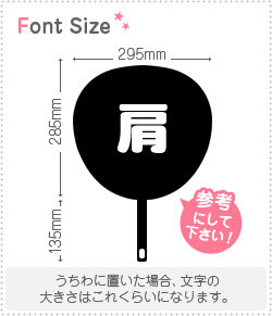 切り文字　【肩】サイズ：M(120×120mm)素材：カッティングシート
