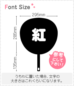 切り文字　【紅】サイズ：M(120×120mm)素材：カッティングシート