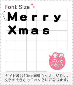 切り文字セット　【Merry Xmas】1文字のサイズ：M(120×120mm)素材：ホログラムシート・蛍光シート