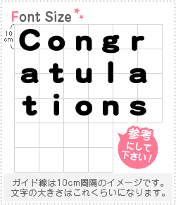 ڤʸåȡCongratulations1ʸΥM(120120mm)Ǻࡧۥॷȡָ