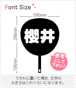 切り文字セット　【櫻井】1文字のサイズ：M(120×120mm)素材：ホログラムシート・蛍光シート
