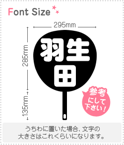 切り文字セット　【羽生田】1文字のサイズ：M(120×120mm)素材：ホログラムシート・蛍光シート