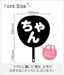 切り文字セット 【ちゃん】1文字のサイズ：M(120×120mm)素材：ホログラムシート・蛍光シート