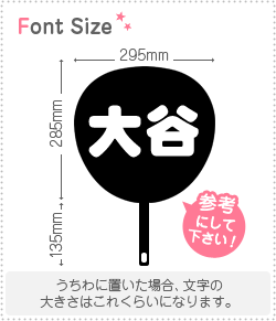 切り文字セット 【大谷】1文字のサイズ：M(120×120mm)素材：カッティングシート