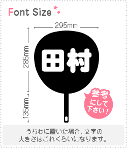 切り文字セット　【田村】1文字のサイズ：M(120×120mm)素材：ホログラムシート・蛍光シート