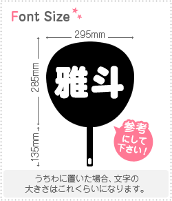 切り文字セット　【雅斗】1文字のサイズ：M(120×120mm)素材：カッティングシート