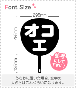 切り文字セット　【オコエ】1文字のサイズ：M(120×120mm)素材：ホログラムシート・蛍光シート