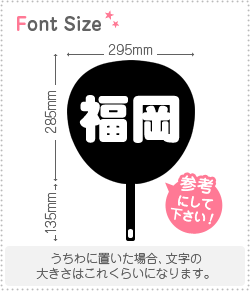 切り文字セット　【福岡】1文字のサイズ：M(120×120mm)素材：カッティングシート