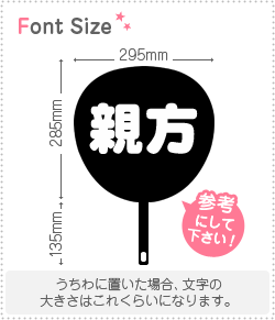樂天商城 - 切り文字セット　【親方】1文字のサイズ：M(120×120mm)素材：ホログラムシート・蛍光シート
