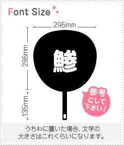 切り文字　【鯵】サイズ：M(120×120mm)素材：カッティングシート