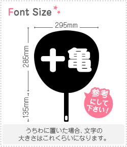 切り文字セット　【十亀】1文字のサイズ：M(120×120mm)素材：ホログラムシート・蛍光シート