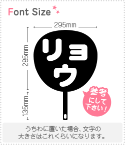 切り文字セット　【リョウ】1文字のサイズ：M(120×120mm)素材：ホログラムシート・蛍光シート