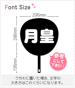 樂天商城 - 切り文字セット　【月皇】1文字のサイズ：M(120×120mm)素材：カッティングシート