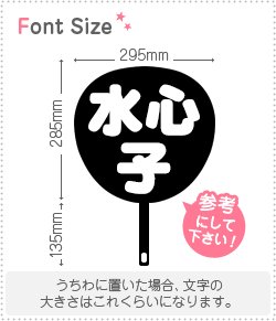 切り文字セット　【水心子】1文字のサイズ：M(120×120mm)素材：ホログラムシート・蛍光シート