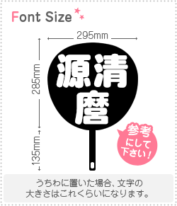 切り文字セット　【源清麿】1文字のサイズ：M(120×120mm)素材：カッティングシート