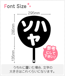 切り文字セット　【ソハヤ】1文字のサイズ：M(120×120mm)素材：ホログラムシート・蛍光シート(3.0)