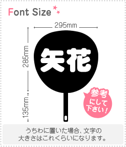 切り文字セット　【矢花】1文字のサイズ：M(120×120mm)素材：カッティングシート(3.0)