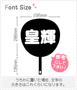切り文字セット　【皇輝】1文字のサイズ：M(120×120mm)素材：カッティングシート