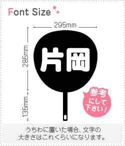 切り文字セット　【片岡】1文字のサイズ：M(120×120mm)素材：ホログラムシート・蛍光シート