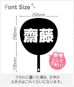 切り文字セット　【齋藤】1文字のサイズ：M(120×120mm)素材：ホログラムシート・蛍光シート